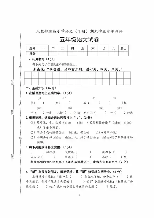 人教部编版五年级下册语文期末学业水平测试-语文试卷（含答案）sc
