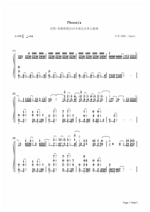 钢琴谱 Phoenix-涅盘-LOL英雄联盟S9全球总决赛主题曲 双手简谱_共5张(全)
