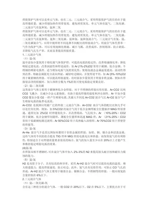 焊接气体