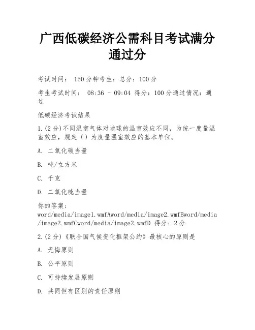 广西低碳经济公需科目考试满分通过分