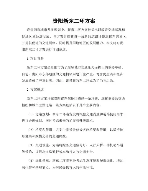 贵阳新东二环方案