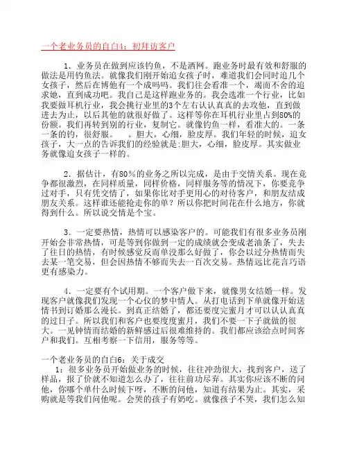 一个老业务员的自白---推荐