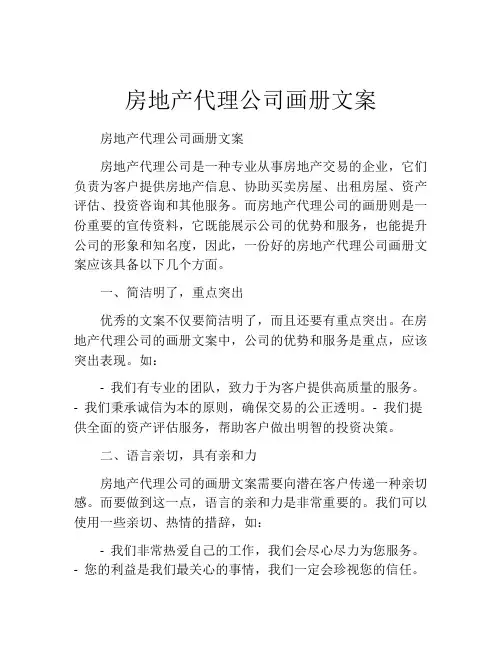 房地产代理公司画册文案