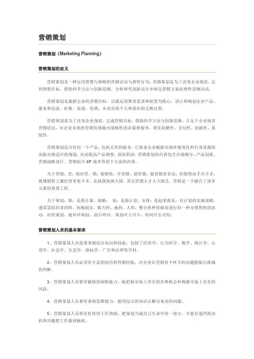 营销策划