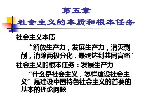 第五章  毛概课件