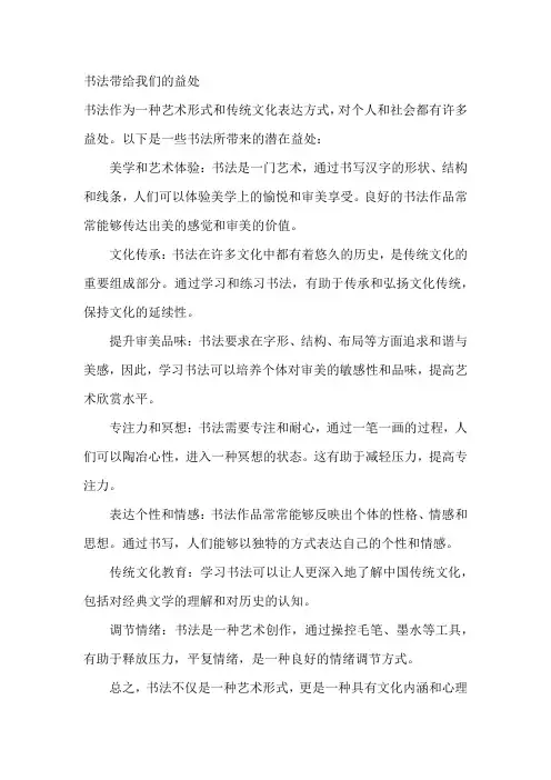 书法带给我们的益处