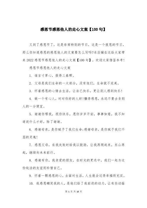 感恩节感恩他人的走心文案【100句】