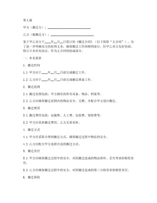 搬迁合同补充协议书范本(3篇)