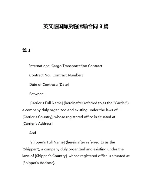 英文版国际货物运输合同3篇