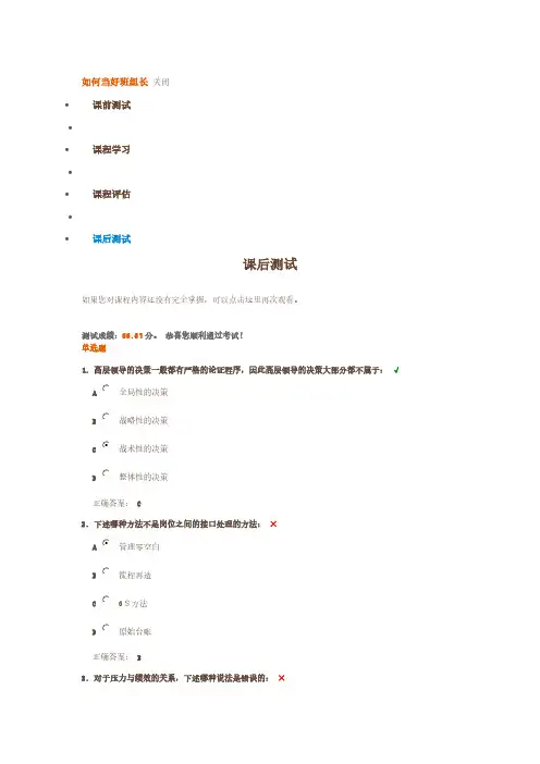 【免费下载】时代光华 如何当好班组长 课后测试0219
