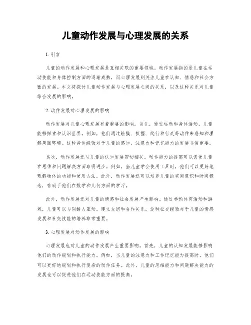 儿童动作发展与心理发展的关系