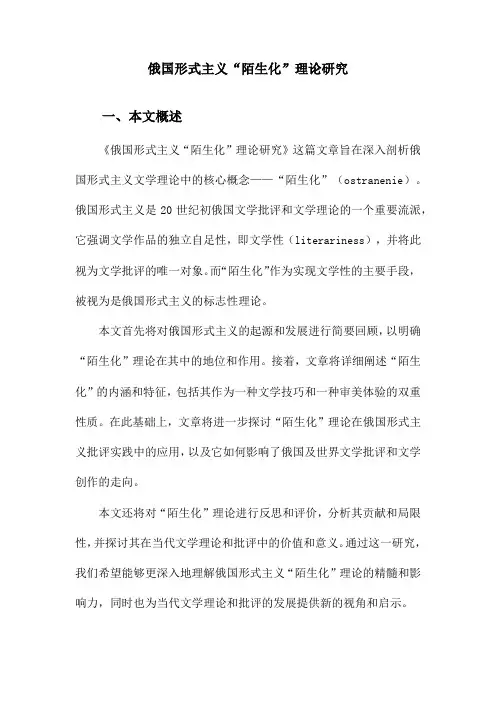 俄国形式主义“陌生化”理论研究