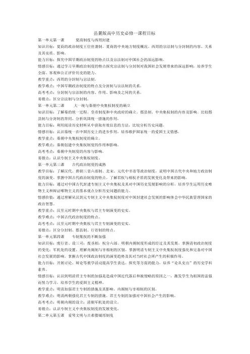 岳麓版重点高中历史必修一教案