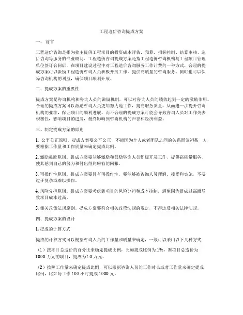 工程造价咨询提成方案