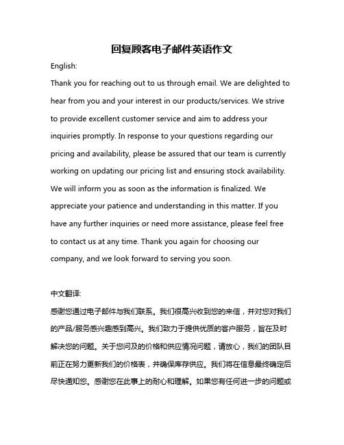 回复顾客电子邮件英语作文