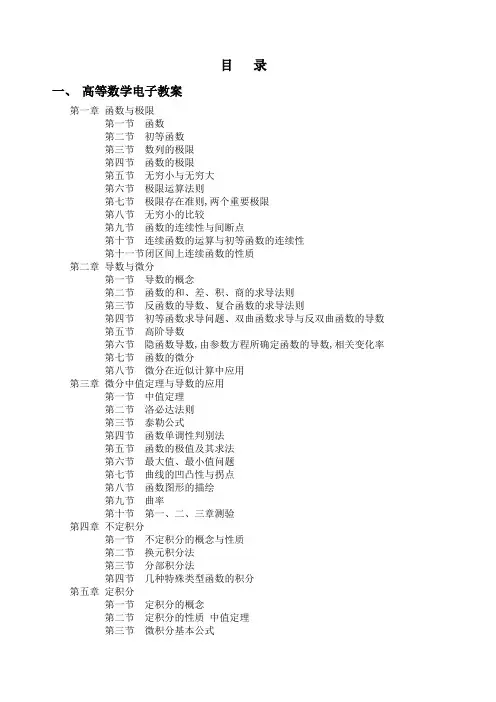 高等数学A目录