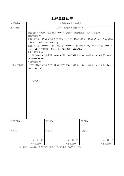 工程量确认单