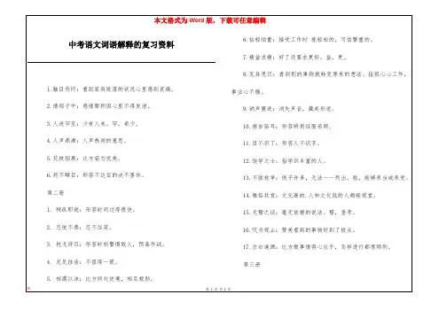 中考语文词语解释的复习资料