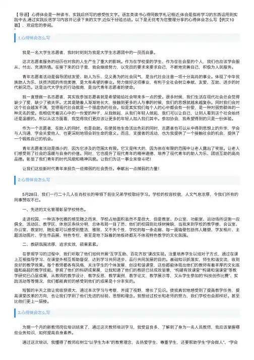 心得体会怎么写【例文10篇】