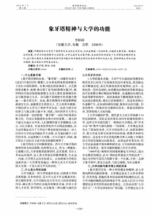 象牙塔精神与大学的功能
