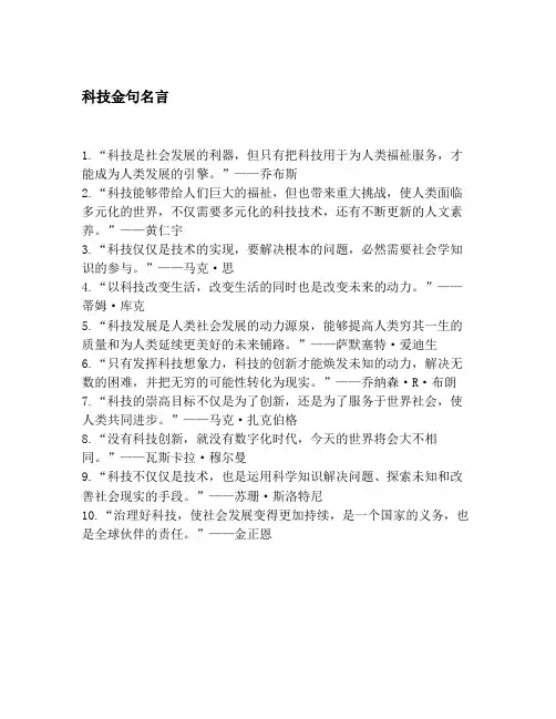 科技金句名言