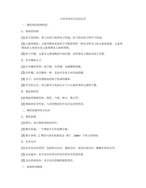 小高考知识点总结化学