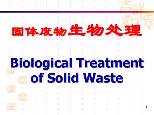 7第五章 2固体废物的生物处理厌氧消化2014