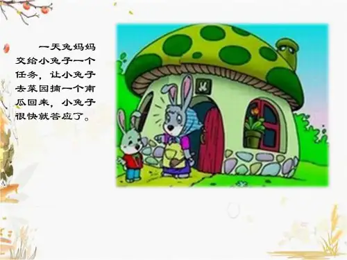 12轮子的故事课件