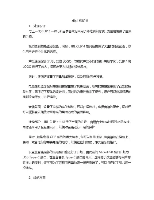 clip4说明书