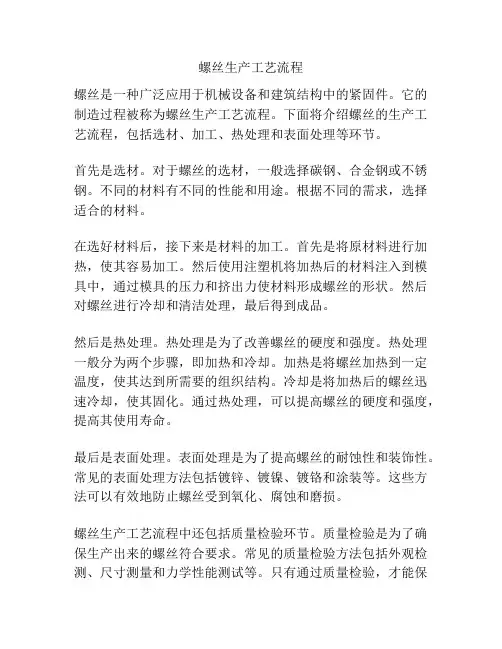 螺丝生产工艺流程