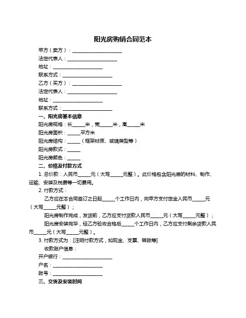 阳光房购销合同范本