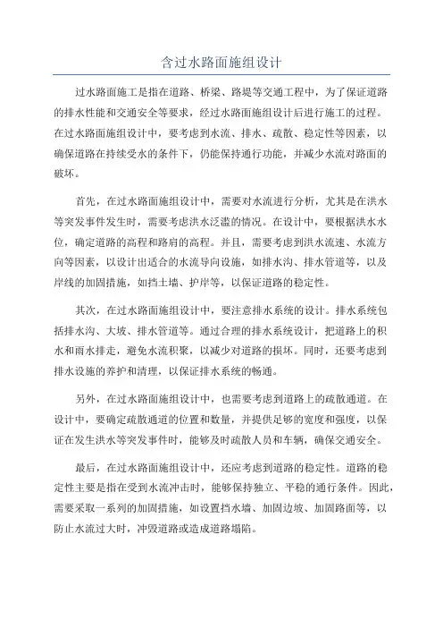 含过水路面施组设计