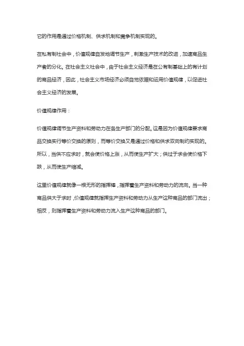 价值规律是商品经济的基本规律,它的作用是通过( )