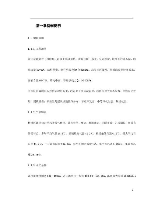 某坝长江大桥工程主桥施工组织设计