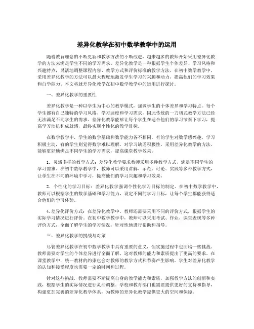 差异化教学在初中数学教学中的运用