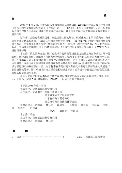 公路工程质量检验评定标准