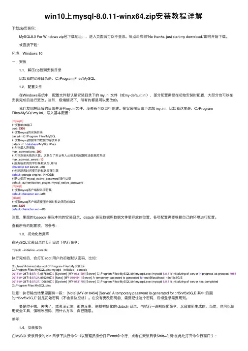 win10上mysql-8.0.11-winx64.zip安装教程详解