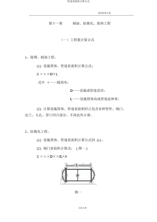管道表面积计算公式