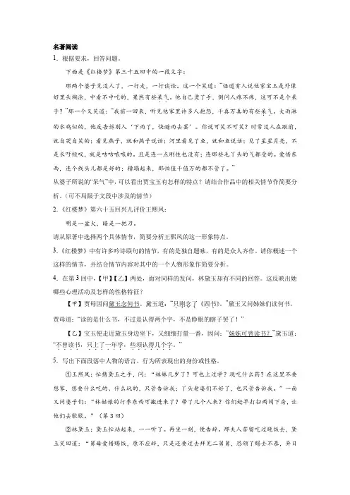 北京高考语文名著阅读考点训练：《红楼梦》分析人物形象