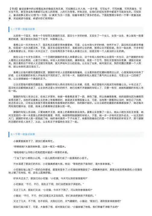 一千零一夜童话故事（5篇）