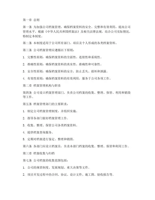 房地产开发公司档案管理制度