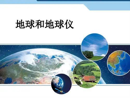 人教版七年级地理上册第一章第一节纬线与纬度