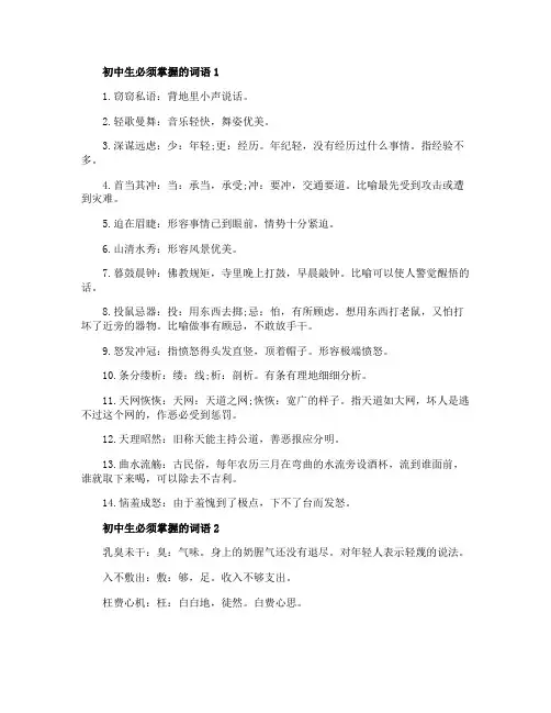 初中掌握的成语及意思