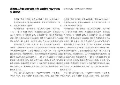 苏教版三年级上册语文习作5动物名片设计300字200字