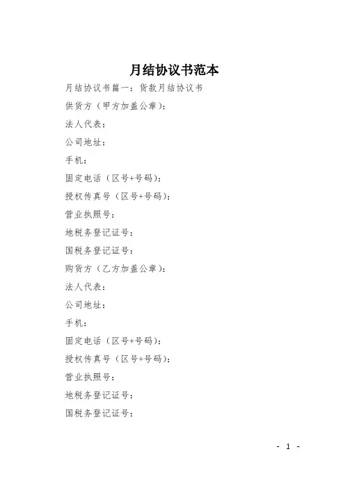 月结协议书范本