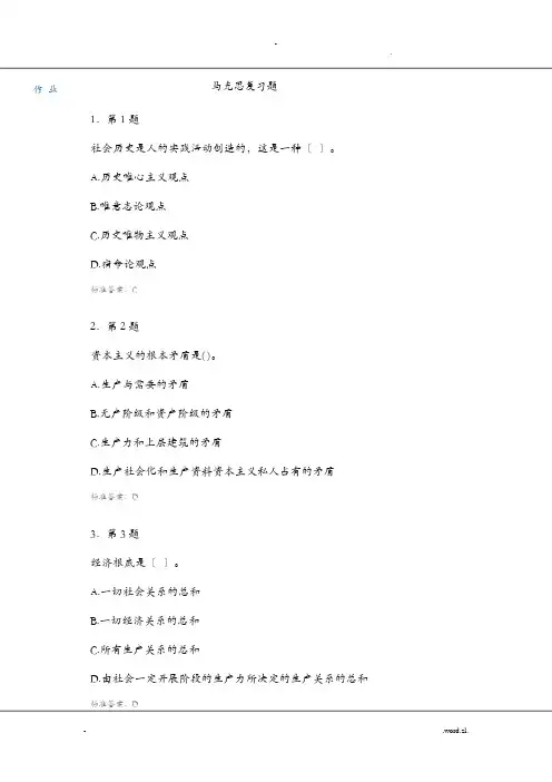 马克思复习题