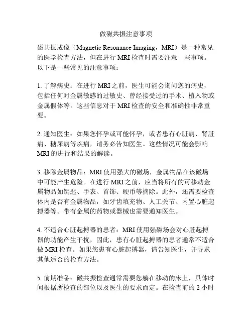 做磁共振注意事项