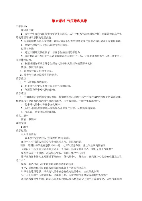 高中地理 2.2 气压带和风带(第2课时)教案 新人教版必