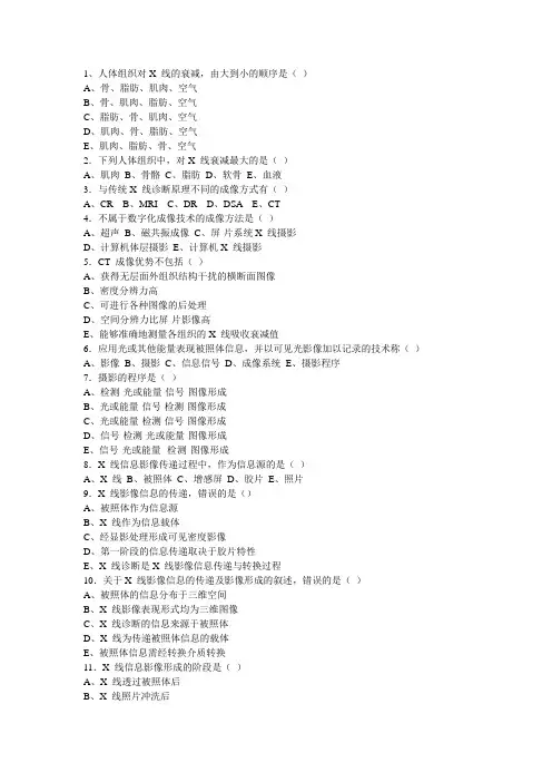 成像原理复习题一总结