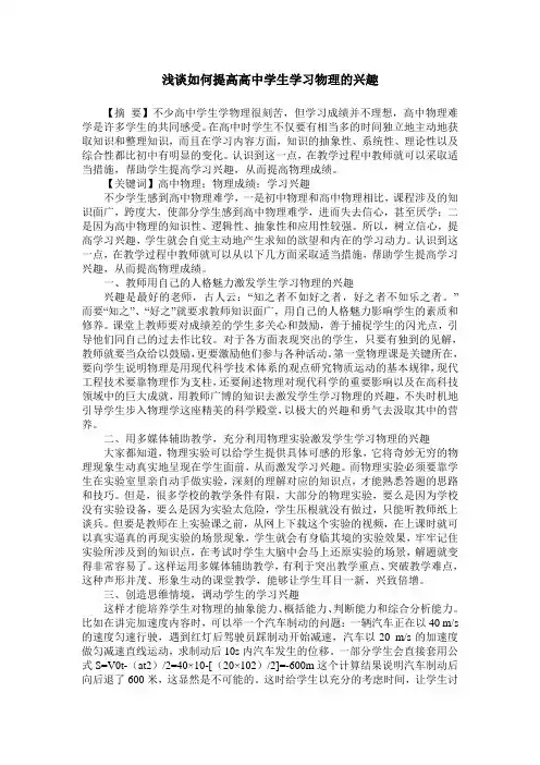 浅谈如何提高高中学生学习物理的兴趣